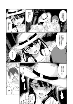 Page 3 of Shouten Sasete Kudasai