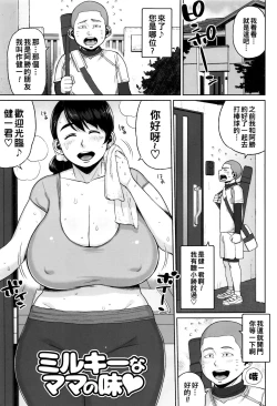 Page 1 of ミルキーなママの味♡（Chinese）