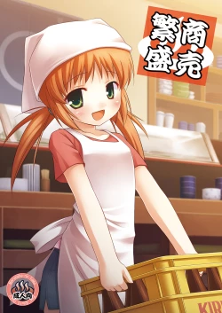 Page 1 of Shoubai Hanjou