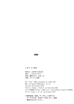 Page 8 of Tamaya 30me