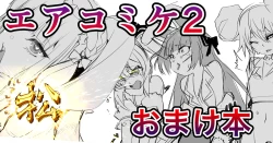 Page 1 of おまけ本