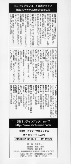 Page 2 of Kachi gumi Sex Nyuumon