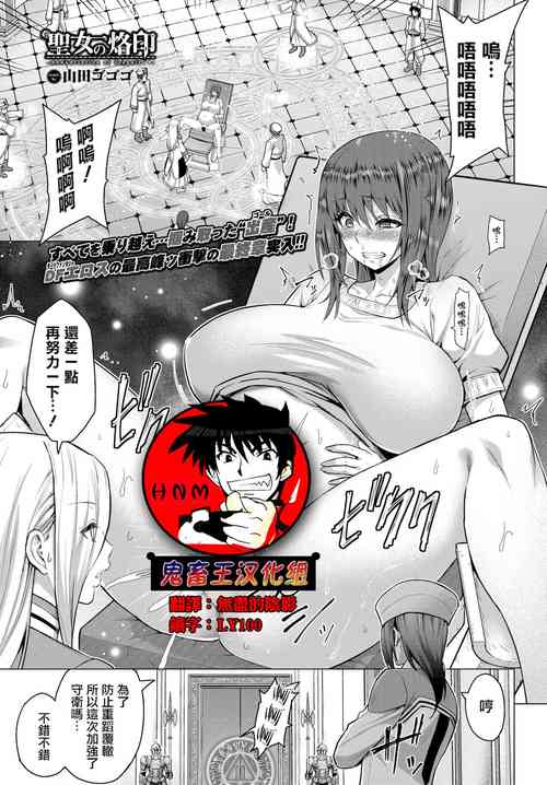 [Yamada Gogogo] Seijo no Rakuin -Annunciation of despair- #06 (COMIC BAVEL 2022-1) [Chinese] [鬼畜王漢化組] [Digital]