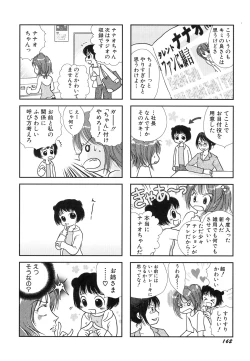 Page 166 of HinHin-nyu Jidai