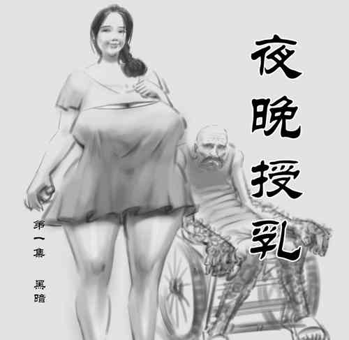 Download 【夜晚授乳黑暗魔巢