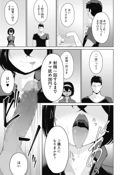 Page 332 of COMIC HOTMILK 2022-01