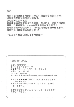 Page 26 of SODA POP LOVERS