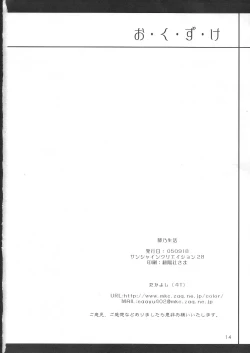 Page 13 of Ikuno Seikatsu Schmiz