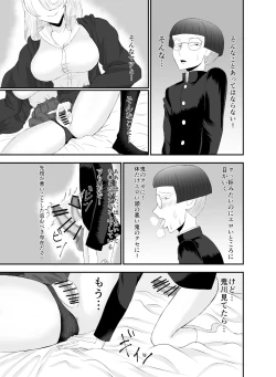 Page 20 of コワい鬼女と週末お泊り会