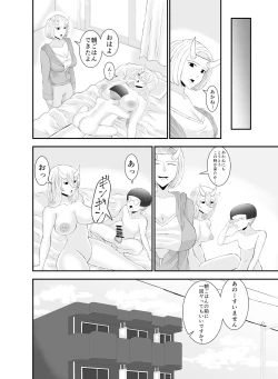 Page 33 of コワい鬼女と週末お泊り会
