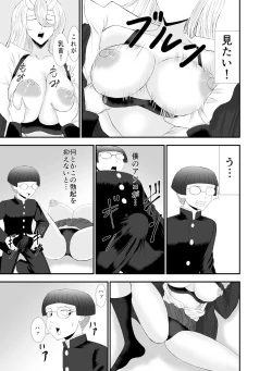 Page 8 of コワい鬼女と週末お泊り会