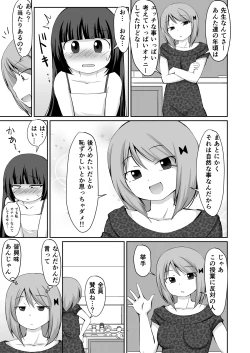 Page 5 of Natsuyasumi Hoshuu Jugyou