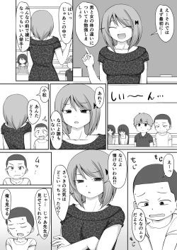 Page 6 of Natsuyasumi Hoshuu Jugyou