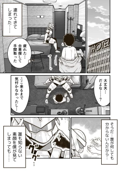 Page 10 of Seigi no Hero "Maximum" no Sugao