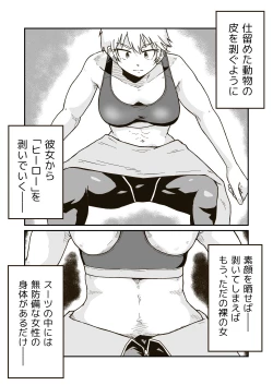 Page 16 of Seigi no Hero "Maximum" no Sugao