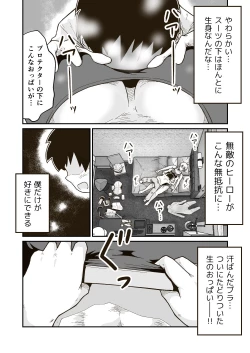 Page 19 of Seigi no Hero "Maximum" no Sugao