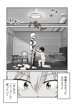 Page 31 of Seigi no Hero "Maximum" no Sugao
