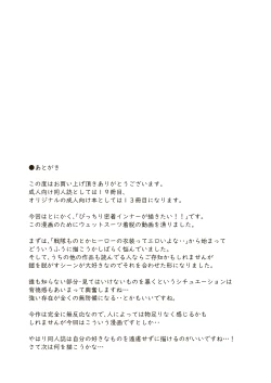 Page 34 of Seigi no Hero "Maximum" no Sugao