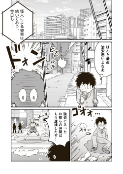 Page 4 of Seigi no Hero "Maximum" no Sugao
