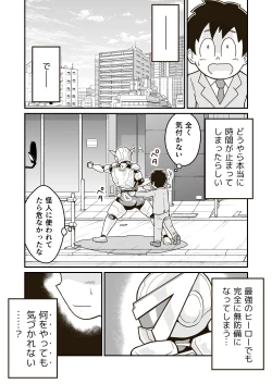 Page 9 of Seigi no Hero "Maximum" no Sugao