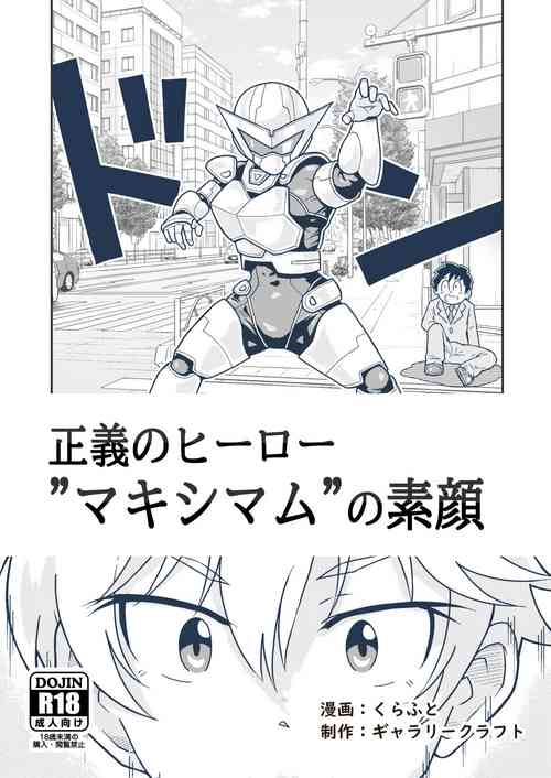[GalleryCraft (Craft)] Seigi no Hero "Maximum" no Sugao