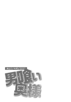 Page 117 of Otoko kui okusama