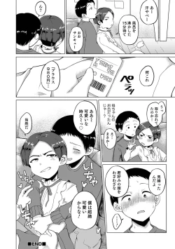 Page 104 of Otokonoko Heaven's Door 16