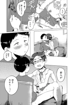 Page 99 of Otokonoko Heaven's Door 16