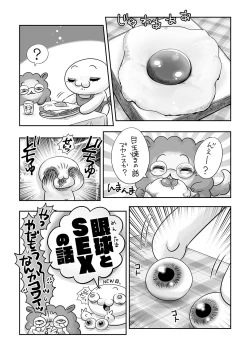 Page 239 of COMIC Masyo 2022-01