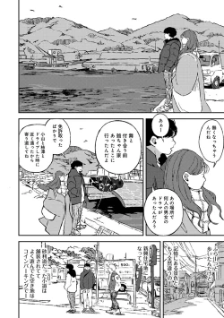 Page 259 of COMIC Ananga Ranga Vol. 78