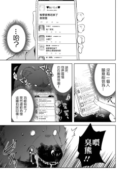 Page 20 of DoubStakko wa Wakariaenai | 雙標少女是人所無法理解的