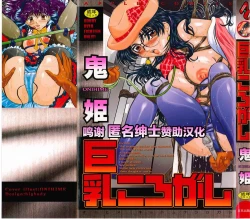 Page 1 of Kyonyuu Korogashi