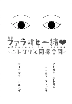 Page 117 of Pharaoh to Issho