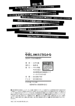 Page 206 of Nakadashi 100-nin Dekiru kana