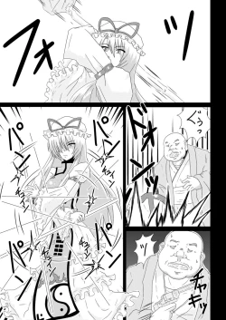 Page 14 of Yakumo Yukari, Beit Mitsukemashita!