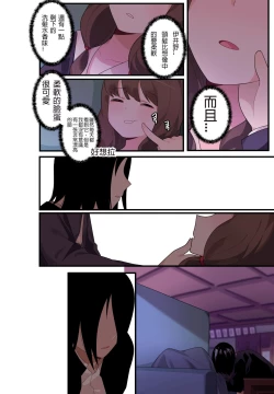 Page 13 of 隱藏的背后故事 - 伊井野彌子v2