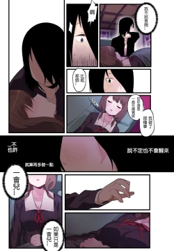 Page 14 of 隱藏的背后故事 - 伊井野彌子v2