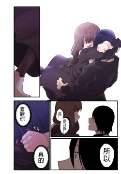 Page 19 of 隱藏的背后故事 - 伊井野彌子v2