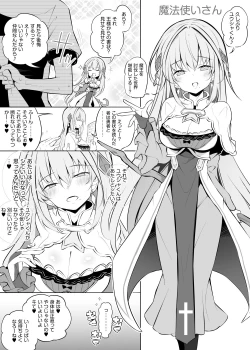 Page 16 of 魔王を討伐した勇者の次の仕事は子孫繁栄です