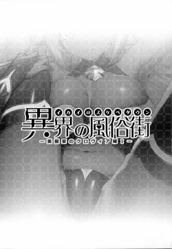 Page 15 of 異界のスケベタウンー美龍宴のクロヴィア編0.9ー