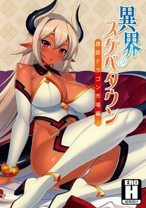 Download 異界のスケベタウン