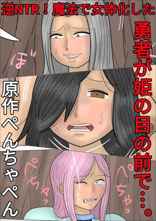 Download Gyaku NTR! Mahou de Jotaika shita Yuusha ga, Hime no Me no Mae de...