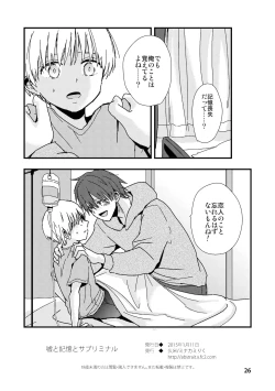 Page 26 of Uso to Kioku to Subliminal