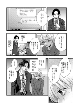 Page 8 of Sadist Kyoushi no Mezame