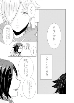 Page 23 of Hifumirēzondētoru wa koko ni arite