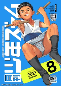 Page 1 of Gekkan Shounen Zoom 2021-08