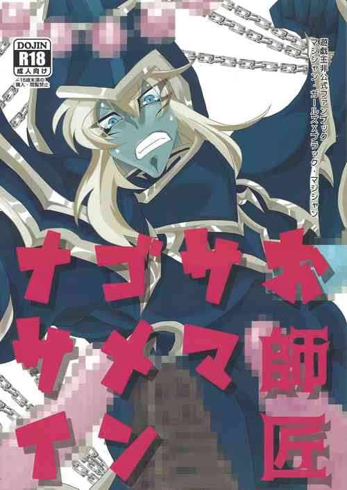 (Sennen Battle Darkness Region) [BRAND23 (Shinma)] Oshishou-sama Gomennasai (Yu-Gi-Oh!)