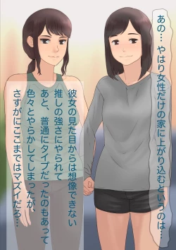 Page 19 of Choushin Hosomi no Jimi na Ko ni Hotel de Nama Nakadashi Shitara Jitaku made Renkou Sareta Hanashi Zenpen