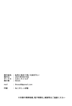 Page 18 of Watashi Iro ni Somete Omoi o Tsumugitai | I Want to Dye You in my Colors and Create Memories