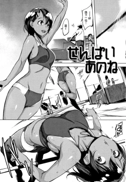 Page 1 of Senpai Ano ne